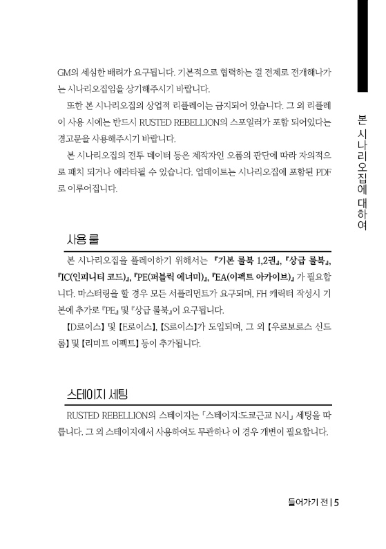 【DX3】 RUSTED REBELLION SPLL:E113041