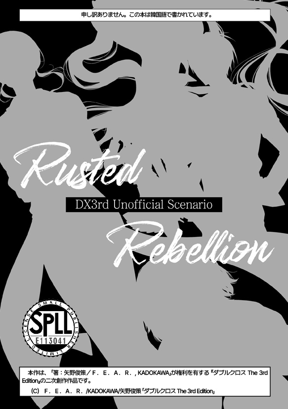 【DX3】 RUSTED REBELLION SPLL:E113041
