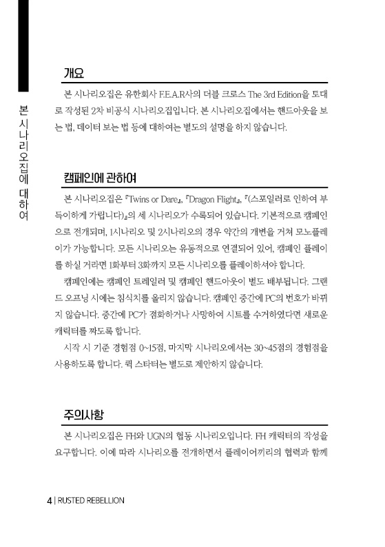 【DX3】 RUSTED REBELLION SPLL:E113041