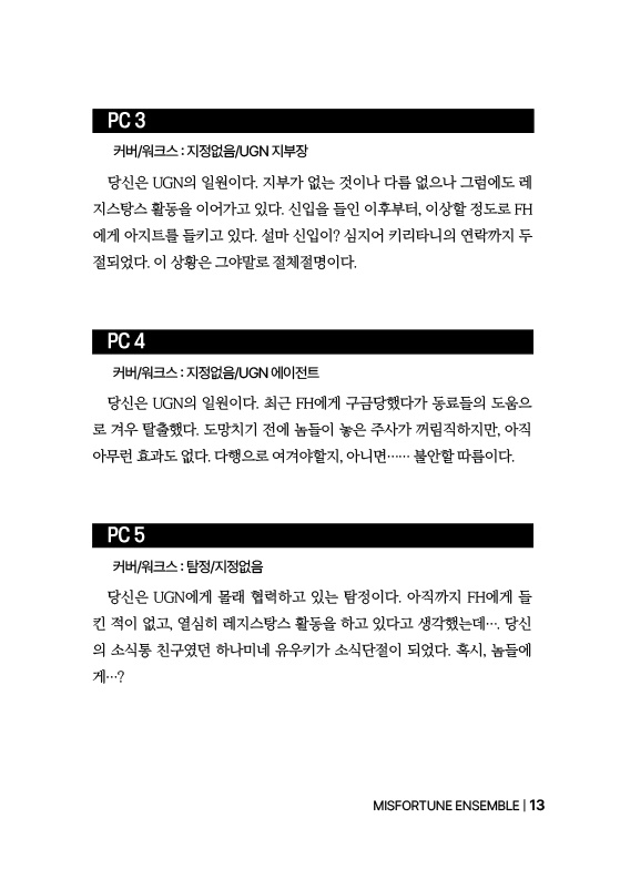 【DX3】 MISFORTUNE ENSEMBLE SPLL:E113039