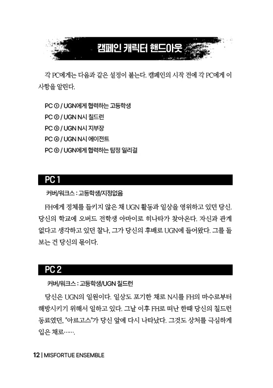 【DX3】 MISFORTUNE ENSEMBLE SPLL:E113039