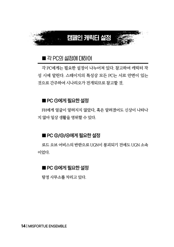 【DX3】 MISFORTUNE ENSEMBLE SPLL:E113039