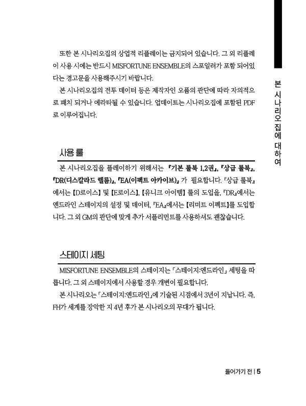 【DX3】 MISFORTUNE ENSEMBLE SPLL:E113039