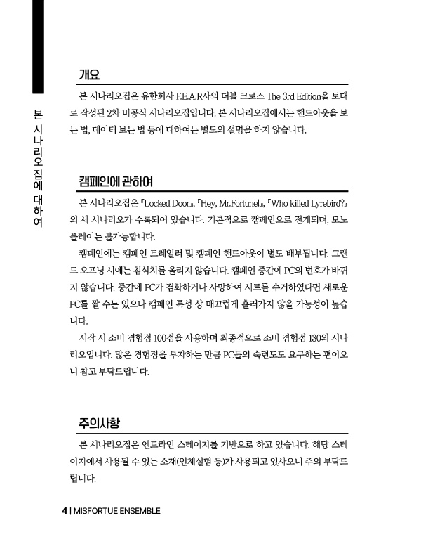 【DX3】 MISFORTUNE ENSEMBLE SPLL:E113039