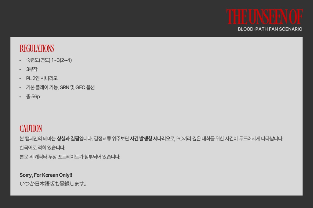 【블러드패스/BLP】The Unseen Of