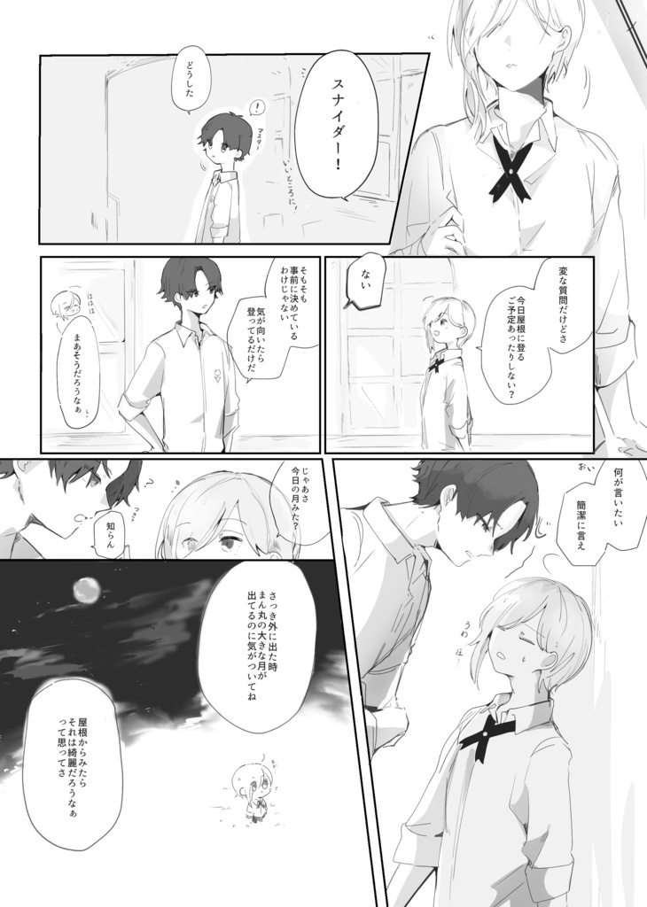 【期間限定公開中】Moonlight【無印スナマス】