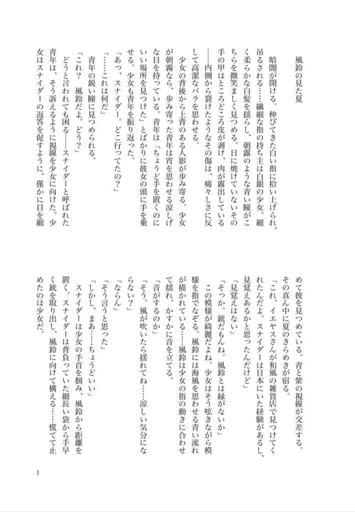 【期間限定公開中】Moonlight【無印スナマス】