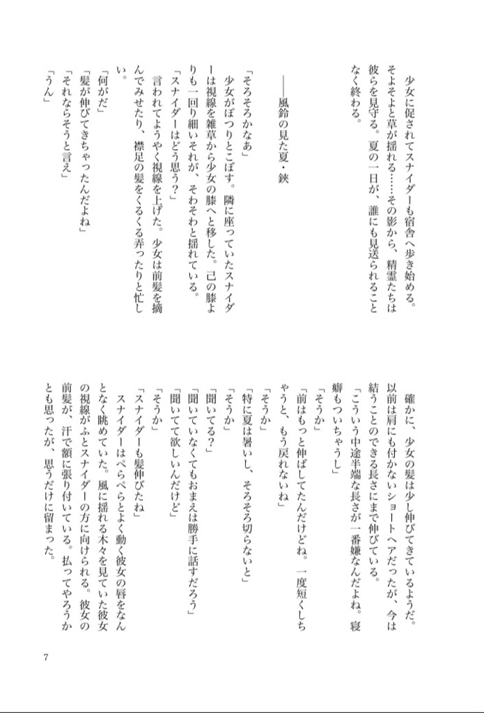 【期間限定公開中】Moonlight【無印スナマス】