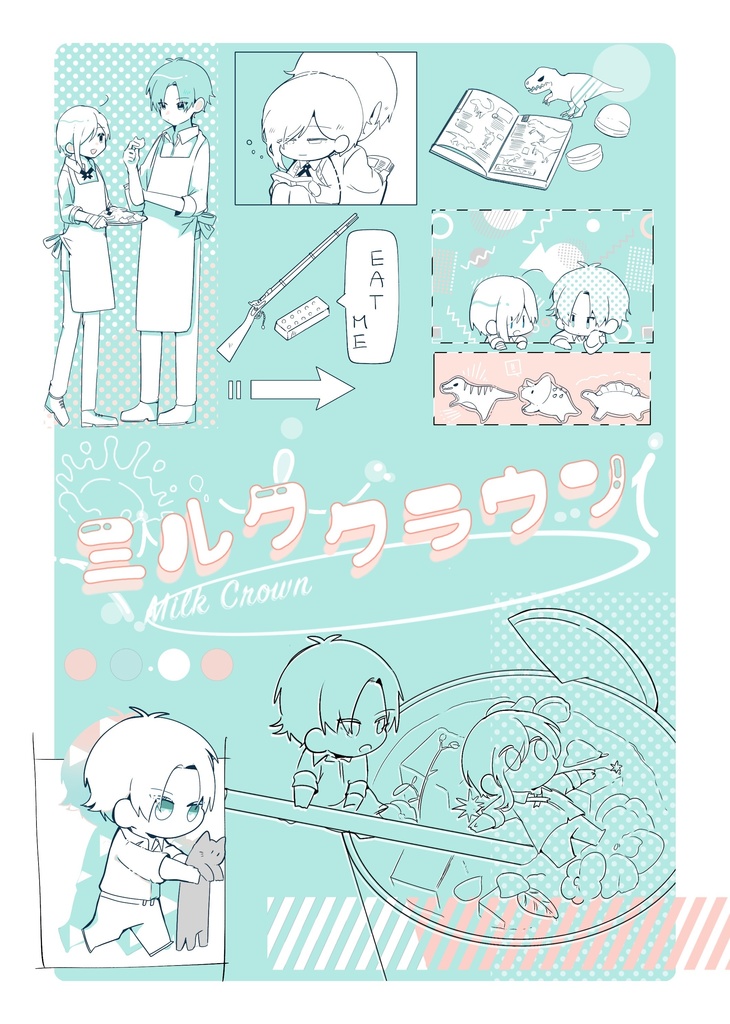 ミルククラウン【無印スナマス】