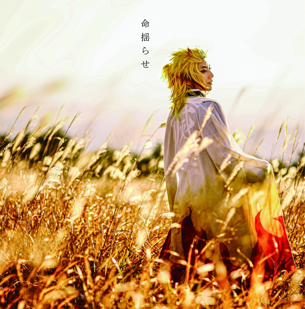 日輪鬼譚5新刊2冊セット