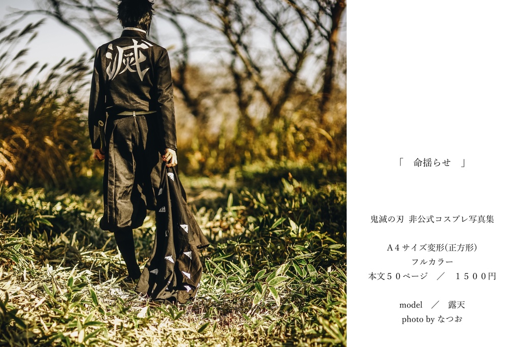 日輪鬼譚5新刊2冊セット