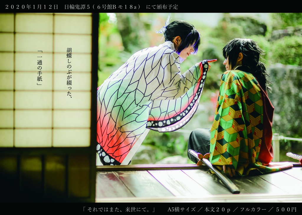 日輪鬼譚5新刊2冊セット