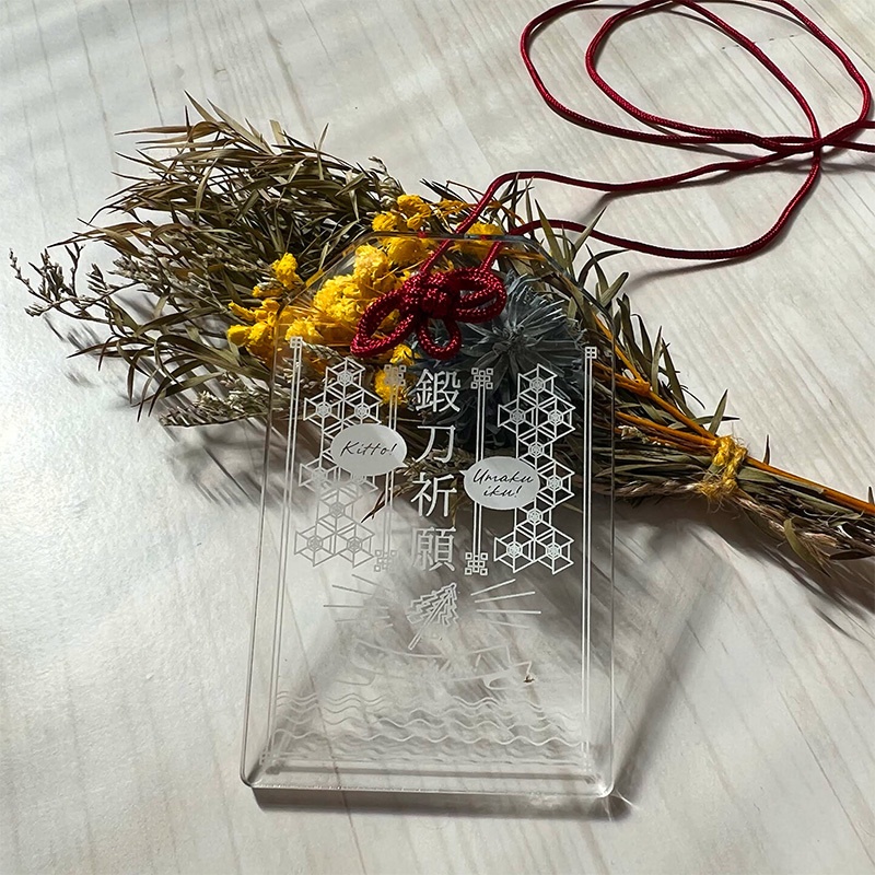 <鍛刀祈願>お守り型チャーム