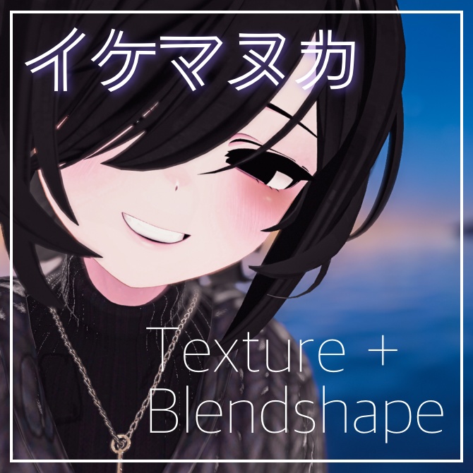 【Manuka専用】イケマヌカ作成キット Texture+Blendshape