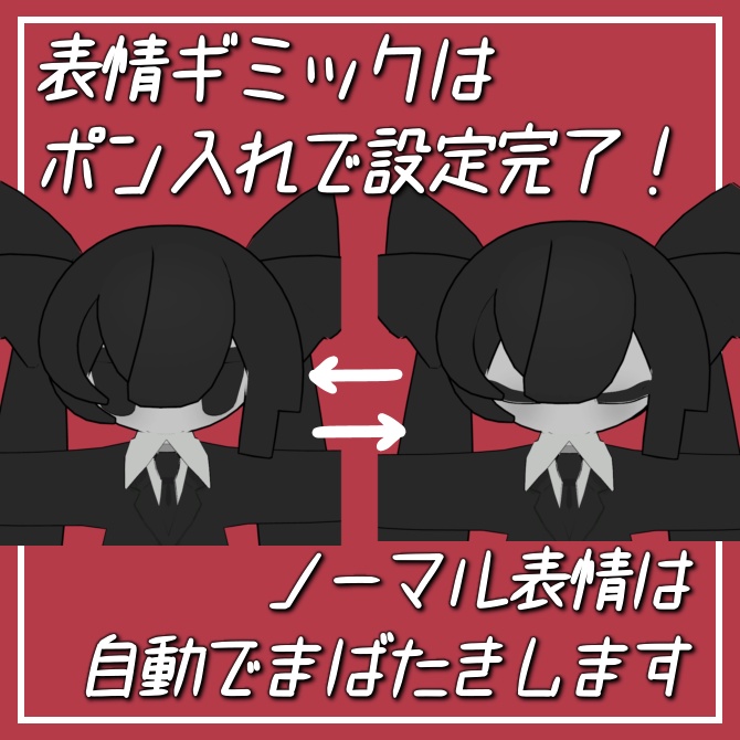 【ミニ夏水トウ】表情追加パッチ【BlendShape+表情ギミック】