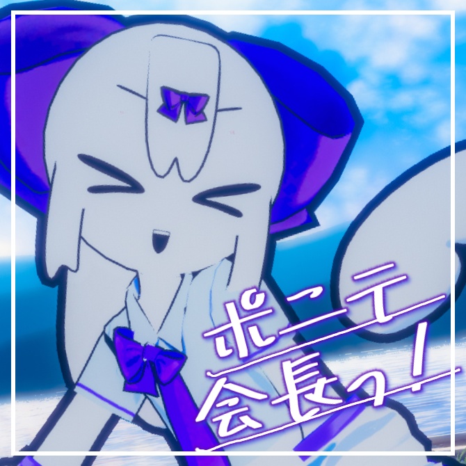 Free【会長っ！専用】ポニテ会長っ！