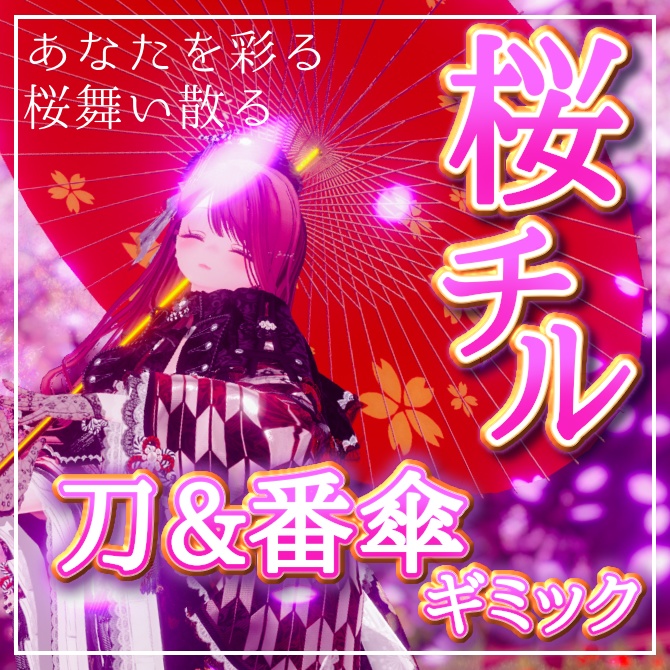 ðæééå®ïŒç¡æé
åžäžðæ¡ãã«ðžåïŒçªåã®ããã¯ãVRChatåãã¢ãã¿ãŒã®ããã¯ã