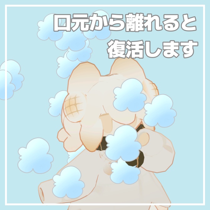 メェパのメロンパン食べ食べギミック