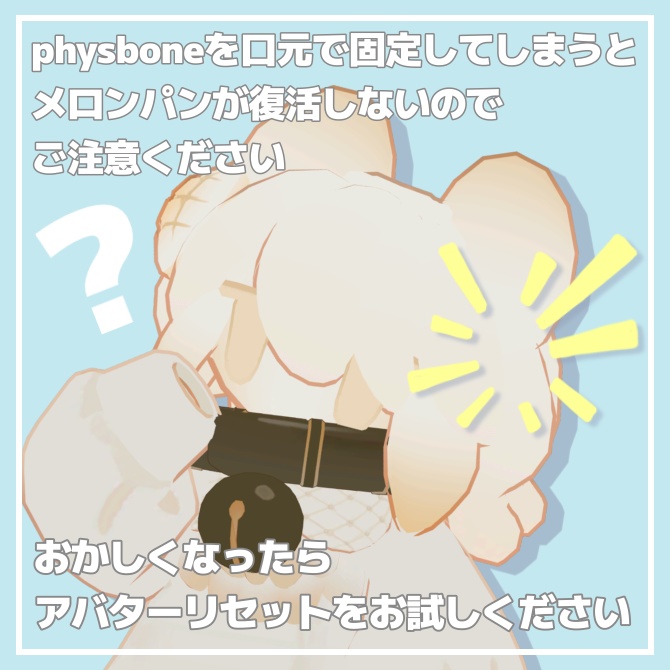 メェパのメロンパン食べ食べギミック