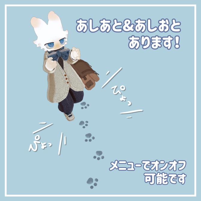 おててぱふぱふ&あしあとギミック【VRChat用アバターギミック】