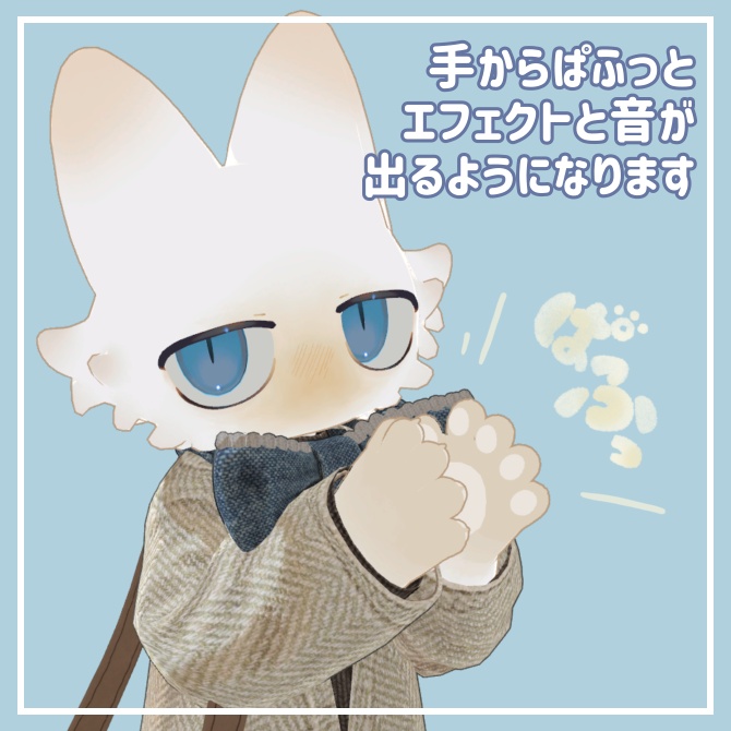 おててぱふぱふ&あしあとギミック【VRChat用アバターギミック】