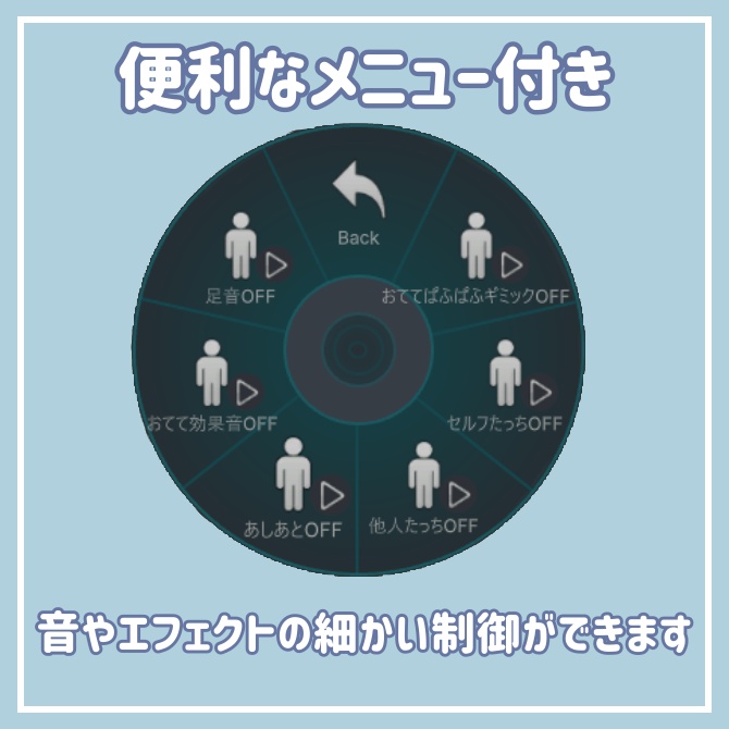 おててぱふぱふ&あしあとギミック【VRChat用アバターギミック】