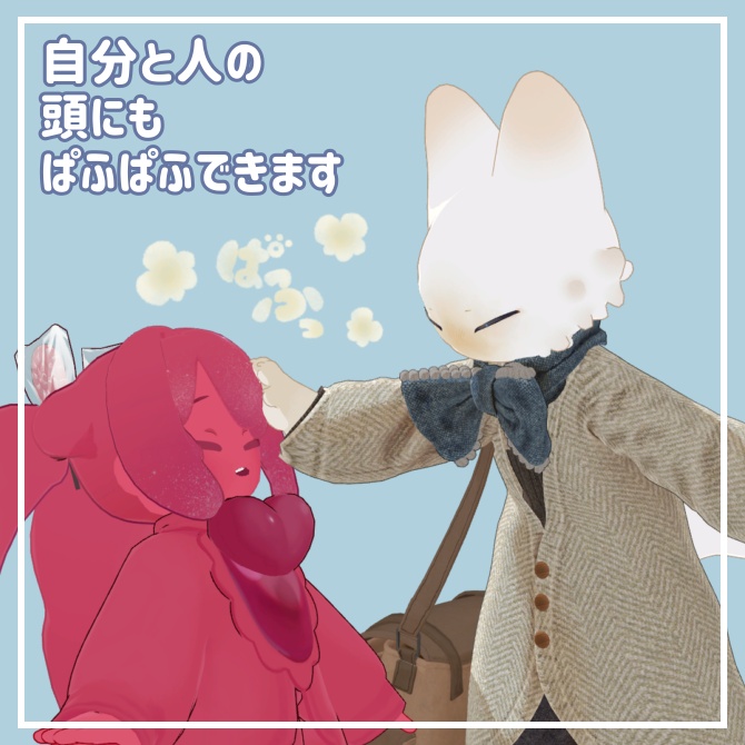 おててぱふぱふ&あしあとギミック【VRChat用アバターギミック】
