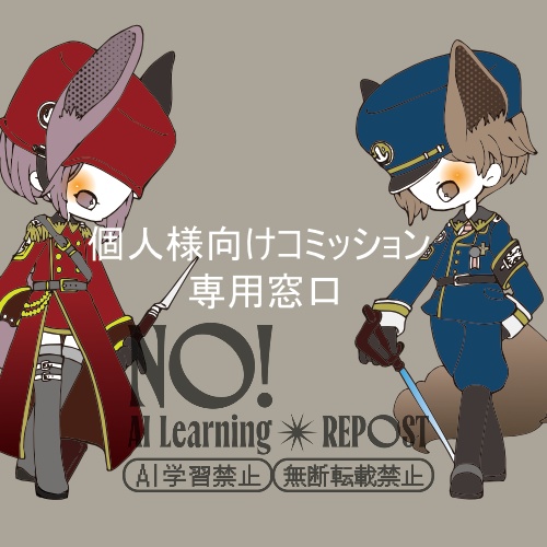 【コミッション】イラスト製作
