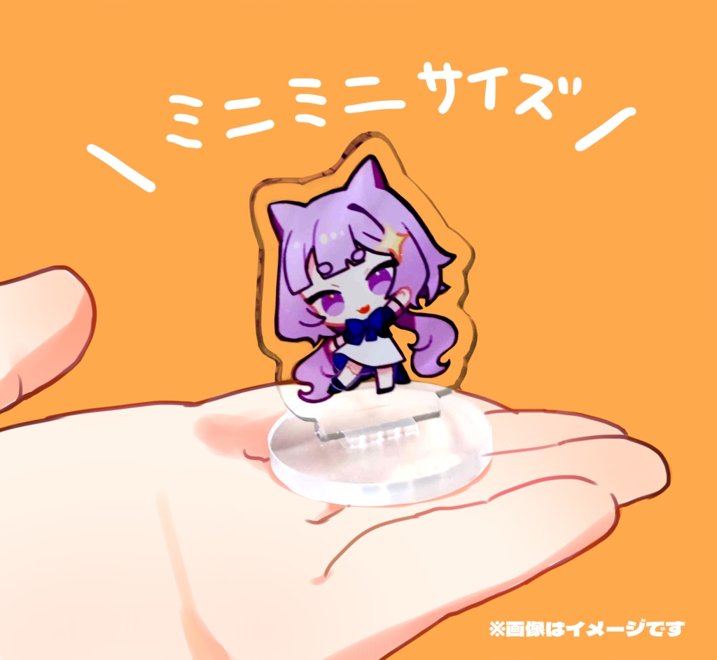 【アニバーサリー2024】ミニミニアクリルフィギュア
