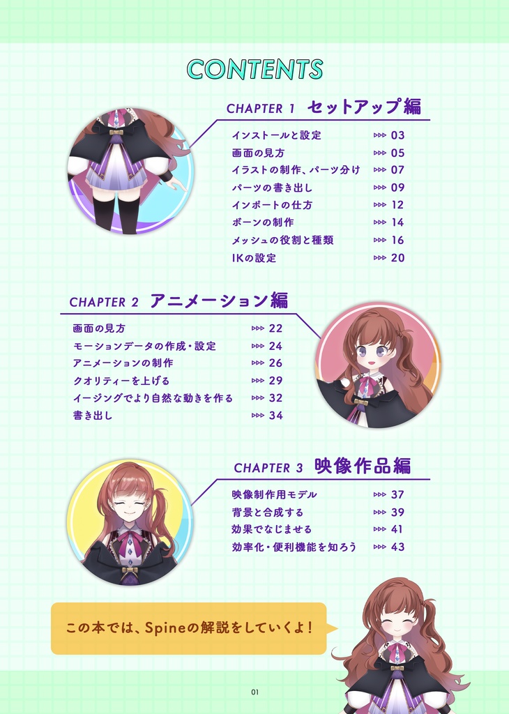 【新装版】ゼロからはじめるSpineアニメーション