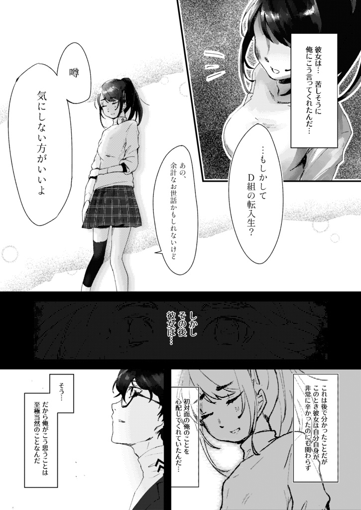 【特装版】 君は春の陽だまりのように。 前編【C98】