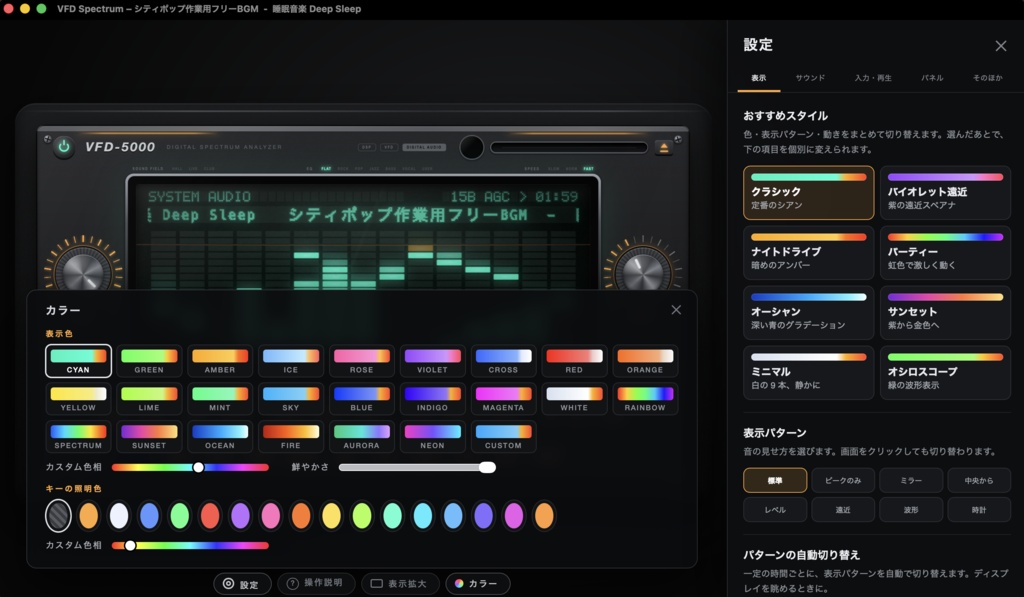 VFD Spectrum ― 懐かしのカーオーディオ風スペアナ
