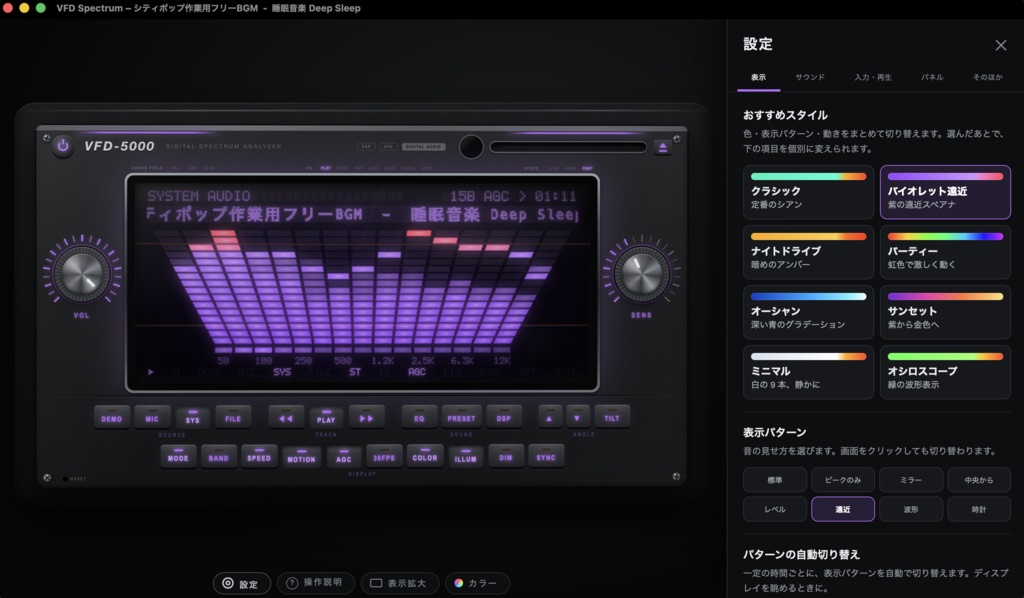 VFD Spectrum ― 懐かしのカーオーディオ風スペアナ