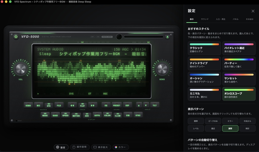 VFD Spectrum ― 懐かしのカーオーディオ風スペアナ