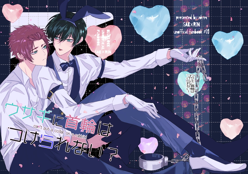 ウサギに首輪はつけられない？