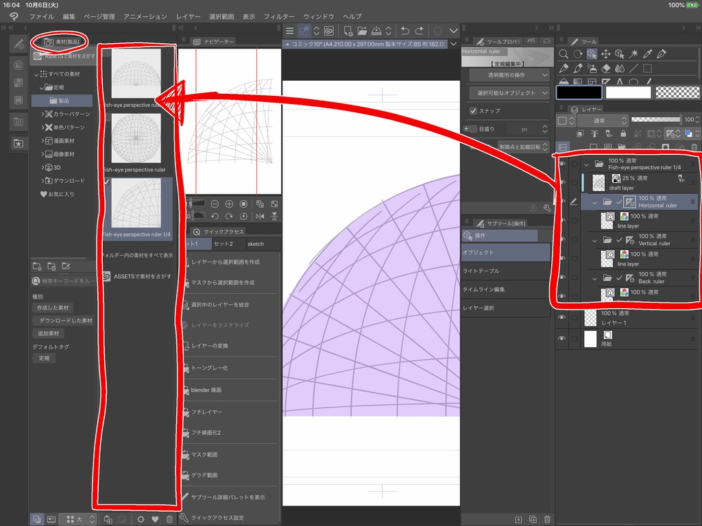 クリップスタジオ専用 非公式版 魚眼パース定規(無料・動作確認版)fish-eye perspective ruler free sample version for Clipstudiopaint