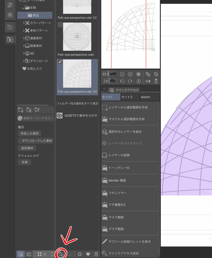 クリップスタジオ専用 魚眼パース定規 無料 動作確認版 Fish Eye Perspective Ruler Free Sample Version For Clipstudiopaint Sutominoru Booth