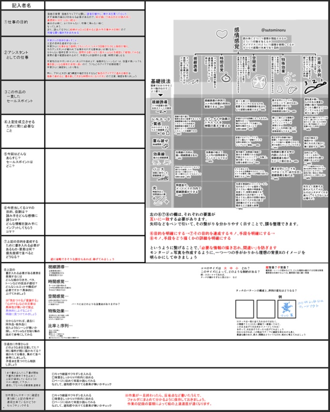「無料版」らくらく作画補助シート