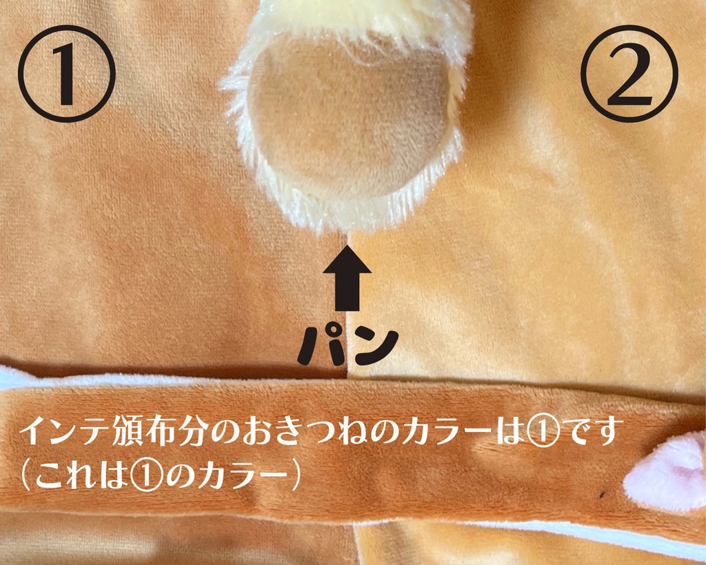 おきつねえりまき