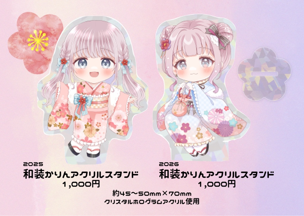 和装かりんクリスタルアクスタ
