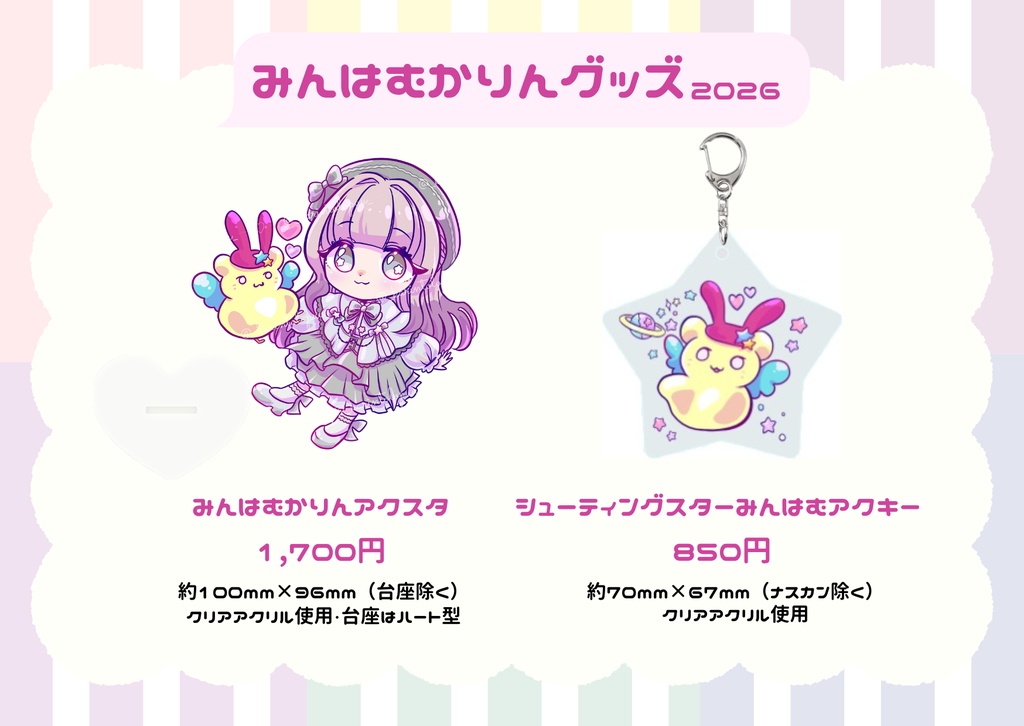 みんはむかりんグッズ