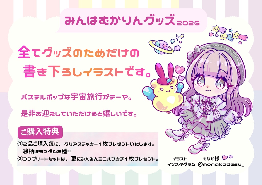 みんはむかりんグッズ