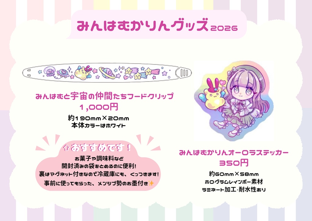 みんはむかりんグッズ