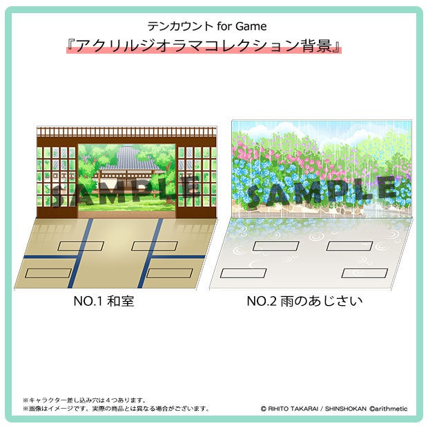 テンカウントfor game アクリルジオラマコレクション背景