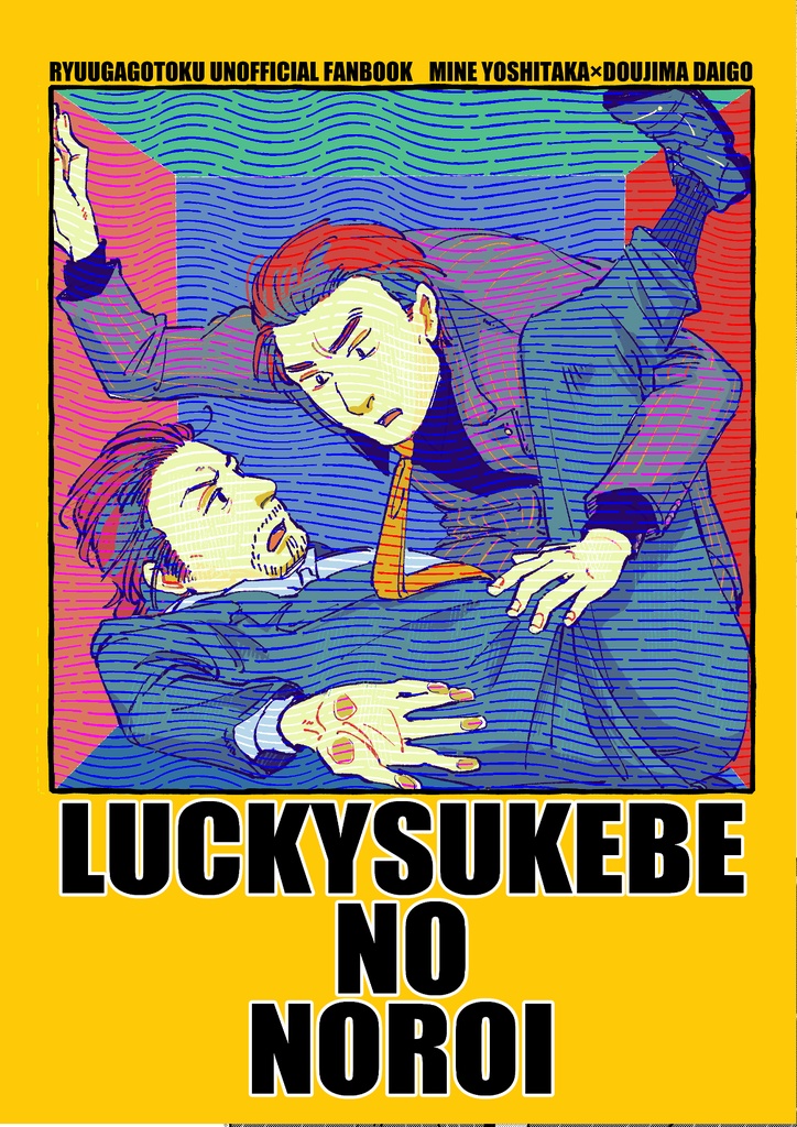 LUCKY SUKEBE NO NOROI
