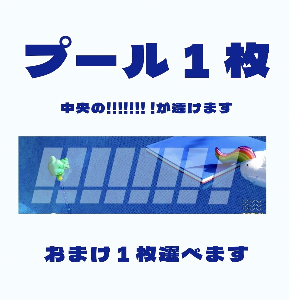 【プール柄】クリアしおり