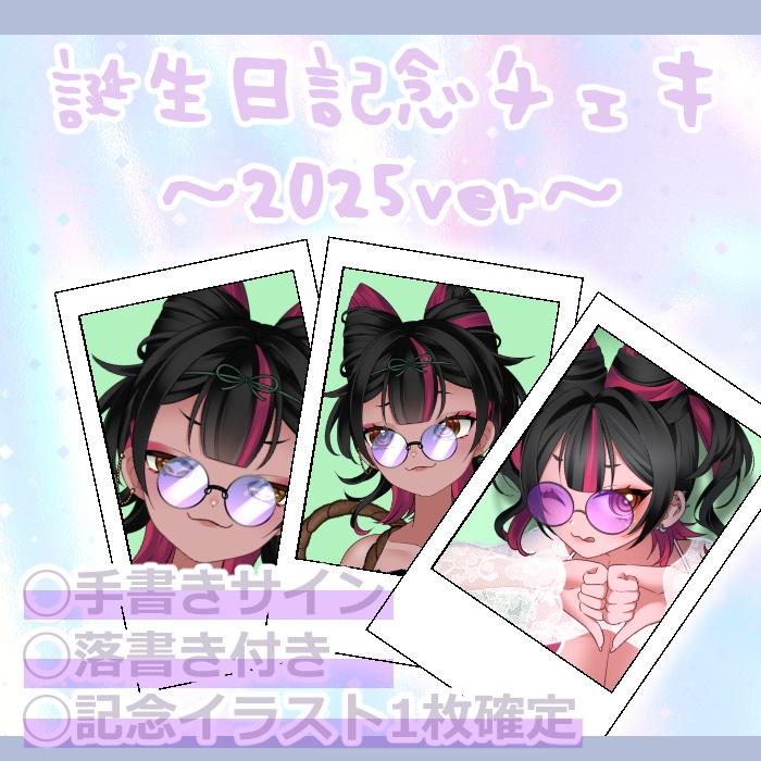 四月一日マカ誕生日～2025ver～ランダムチェキ