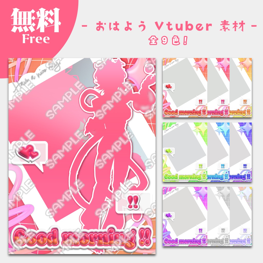 《無料》おはようVtuber素材《投げ銭でおまけ付き》