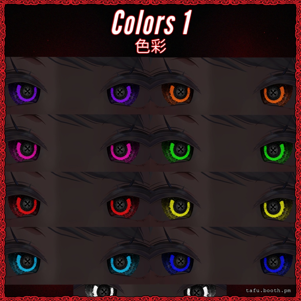 Swarm Vision ♥ VRChat 瞳テクスチャ ♥ 19アバター対応