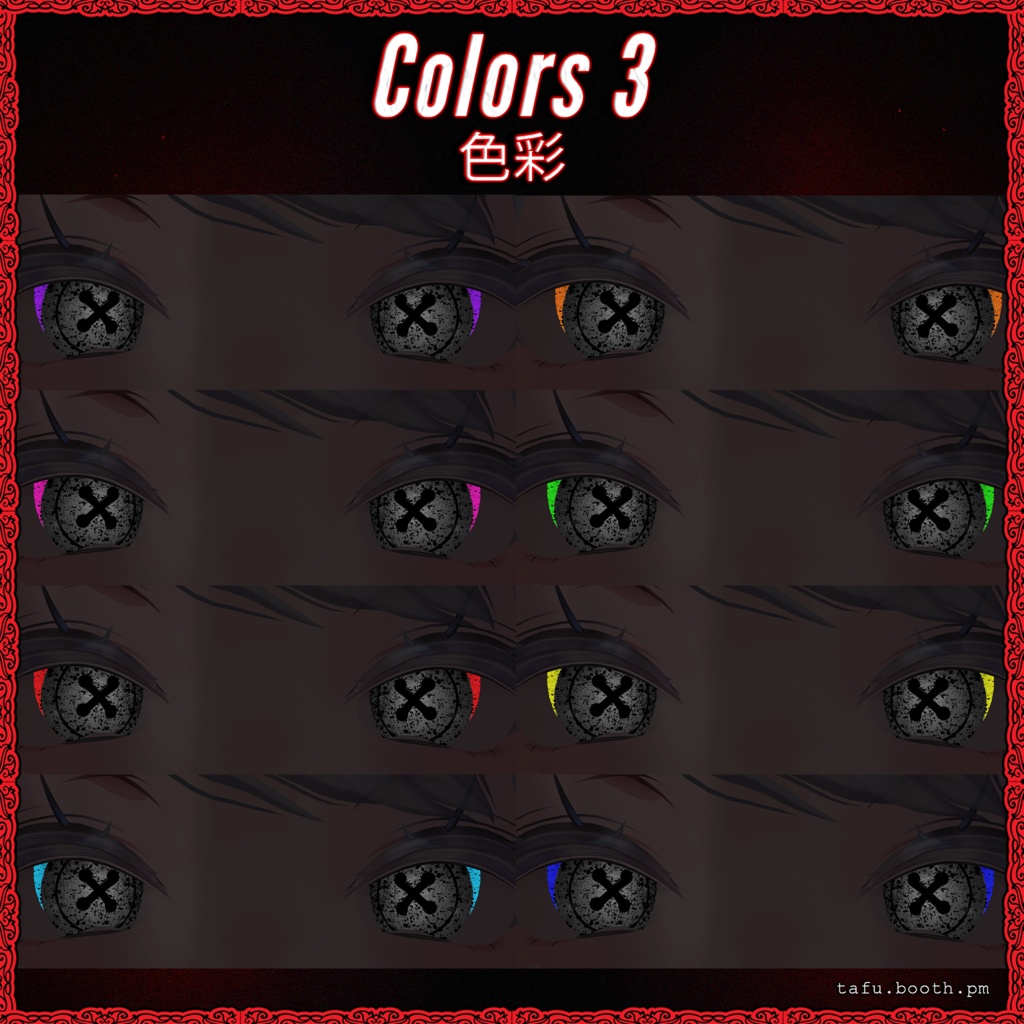 Swarm Vision ♥ VRChat 瞳テクスチャ ♥ 19アバター対応